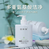佰鲜集深层清洁氨基酸洁面乳500g 深层洁面控油滋润保湿清洁 男女学生 实惠两瓶装1000g