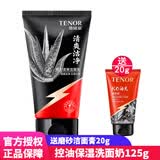 他能量 男士洗面奶磨砂洁面乳 清爽洁面乳125g
