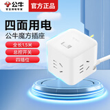 公牛魔方插座usb智能插排多口充电小插排拖线板多用功能插线板家用插头电源转换器插板带线多孔接线板 【4插位/带开关】1.5米UEB040