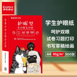 齐心吾皇猫护眼纸 A4打印纸 80g 学生作业草稿纸 双面打印纸 500张一包复印纸WH6884-1【护眼款】