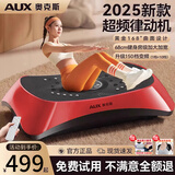 奥克斯甩脂机抖抖律动机懒人塑瘦身肚子腹部燃脂神器辅助健身减肥器材 3D律动+152°曲面设计+150档红