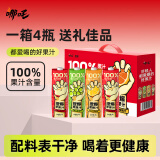 哪吒捏爆100%纯果汁饮料1L*4瓶 礼盒装（橙汁+青提葡萄汁+2瓶苹果汁）