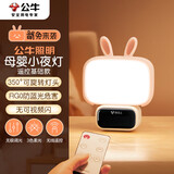 公牛（BULL）萌兔小夜灯氛围灯三档调色无极调光三档定时无线遥控插电基础款