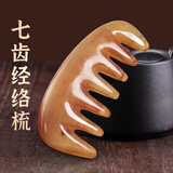 牛老爹羊角七齿经络梳头部按摩梳刮痧疏通经络神器脸部眼部头皮按摩梳子