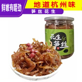 M1M9 杭州临安特产 笋丝花生200g*2罐 竹笋干花生米花生豆 即食零食