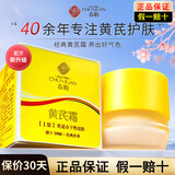 春娟黄芪霜【官方】保湿滋润补水提亮肤色经典老牌子国货面霜油干皮 2盒【适合干性皮肤】30g