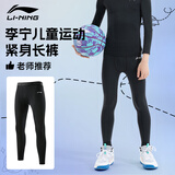 李宁（LI-NING）儿童紧身裤男运动跑步压缩裤篮球训练服高弹速干鲨鱼裤春夏