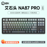 艾石头NA87PRO磁轴机械键盘 87键全键热插拔RGB有线电竞游戏键盘 HIFI音 双手感可调 NA87 PRO电竞磁轴黑色