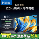 海尔（Haier）55D50 55英寸4K超高清智能电视120Hz高刷2+32GB大内 智能液晶平板电视机护眼电视