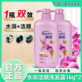 飘柔兰花长效清爽去屑洗发露洗发水去油控油洗头膏男女士大瓶洗发膏 双效水润1kg*2