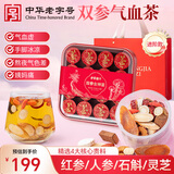 方家铺子双参女神茶576g西洋参红参女人气血茶端午节礼盒养生茶32罐