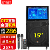 松川国际SS11-206专业户外炫酷彩灯跳舞大功率店铺商用广场舞活动演出活动用音响k歌拉杆无线蓝牙音箱 15吋音响+19吋显示屏+美声话筒