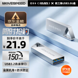 移速（MOVE SPEED）64GBu盘 USB3.2 车载电脑优盘 高速读写U盘 读速150MB UDP一体封装防水防尘 铁三角系列