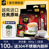 中原（TRUNG NGUYEN）G7原味速溶咖啡50包越南进口三合一即溶咖啡800g 效期约27年1月 原味50包*2袋【304不锈钢内胆杯】