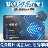 pvc名片定制制作卡片双面印刷设计明片标签轻奢透明PVC卡塑料防水磨砂打印订制商务高档广告宣传卡200包设计