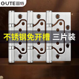 固特（GUTE）合页不锈钢润滑子母合页轻音木门活页免开槽房门合叶拉丝色4英寸