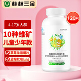 三金大健康儿童多种维生素矿物质咀嚼片120片钙铁锌vad3复合维生素b族青少年