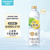 三得利 沁柠水 柠檬味饮料 蜂蜜柠檬水 550ml*15瓶整箱装