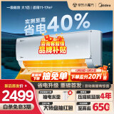 美的（Midea）酷省电 新一级能效 壁挂式空调 变频冷暖 智能WiFi 家电补贴 以旧换新 大1匹 一级能效 【酷省电Pro】2025新品