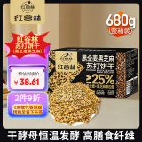 红谷林（HONGGULIN）全麦黑芝麻苏打饼干整箱680g 0蔗糖代餐饱腹食品粗粮早餐下午茶