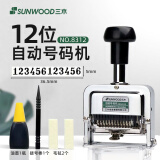 三木(SUNWOOD) 12位自动号码机/打码机 8312