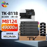 绘威 TK-8118粉盒 适用京瓷Ecosys M8124cidn粉盒 京瓷8124cidn墨粉 tk8118打印机粉盒 墨盒碳粉 2黑3彩套装