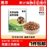 惠寻京东自有品牌 三色糙米 粗粮红米黑米糙米组合  150g 三色糙米 三色糙米150g