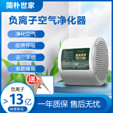 简朴世家19亿纳米生态负氧离子空气净化器小粒径负离子发生器全自动无耗材静音小卧室生态级森林氧吧健康仪 13亿负离子（白色+送检测笔） 186*186*134