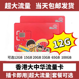 香港流量卡香港电话卡香港鸭聊佳365天15/18/60G鸭聊佳流量卡批发 聯通大中华零月租30天15G流量卡