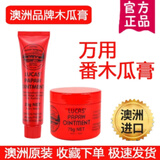 木瓜膏（Lucas）澳洲木瓜膏万能膏润唇护臀滋润止痒防干裂保湿滋润修护蚊虫叮咬 1支25g+1罐75g