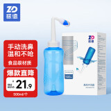 振德（ZHENDE）洗鼻器成人儿童 鼻炎冲鼻器 生理盐水鼻腔清洗器 成人洗鼻子器500ml