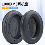 魔律适用于索尼WH-1000X XM2耳机海绵套1000XM3耳罩1000XM4耳机套XM5耳套耳机替换配件 1000XM3 羊皮款【黑色耳机套】