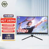 灵蛇 电竞显示器高清输出办公笔记本外接扩展显示屏 曲面27英寸1080P-165hz