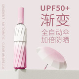 雨闪闪 全自动雨伞 太阳伞黑胶防晒防紫外线 大号男女士晴雨两用遮阳伞 白桃粉渐变色款