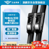 澳麟无骨雨刮器雨刷器哈弗哈佛H6(U型)11-13款/丰田花冠新锐志10款至今奔腾X80/B30/X40/14款至今B70/力帆X50