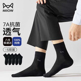 猫人（MiiOW）男士袜子男舒适中筒袜黑色100%纯棉商务袜7A抗菌休闲运动时尚百搭