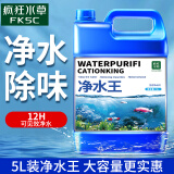 疯狂水草净水剂5L鱼缸水质澄清剂净化清澈剂鱼塘净水剂池塘变清养鱼专用