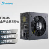 SEASONIC海韵 额定750W FOCUS金牌全模电脑电源 全日系电容 14cm小身形3代温控0dBA模式