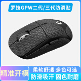 黑皇 鼠标防滑贴适用GPW二代鼠标 三代 GPXS G PRO X SuperLight 狗屁王一代防滑贴 3代保护膜贴纸 GPW二/三代 石墨黑全套(防滑贴+背贴)