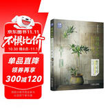 绿植之美：80种文艺感观叶植物挑选 装饰 养护