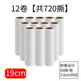 利嘉尔宝粘毛器滚筒替换纸 衣服除尘滚沾毛粘尘器 撕纸粘尘滚刷卷纸替换芯 19cm替换纸 12卷装【足量720撕】