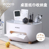 ecoco意可可纸巾盒客厅茶几抽纸盒家用桌面遥控器收纳盒餐巾纸盒E2009灰