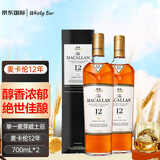 麦卡伦（MACALLAN）12年雪莉桶 单一麦芽威士忌 700ml 礼盒装*2瓶