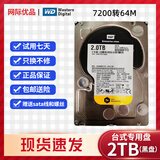 西数500G1T2T3T4T6T8T10T12T16T机械硬盘监控录像机硬盘台式电脑硬盘二手99新 西部数据【台式3.5寸】黑盘2T企业