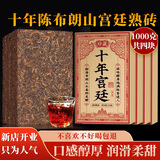 普者号布朗山宫廷普洱茶熟茶砖茶云南勐海普洱茶熟普洱茶砖茶叶自饮 4块共1000克