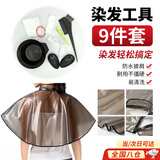 昙蓓漫染发工具家用套装全套烫染护具耳套夹子披肩防水披肩家用美发用品 染发工具9件套 【染发轻松搞定/耐用不僵硬】