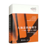 大地法的地理学