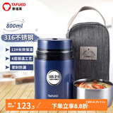 泰福高（TAFUCO）不锈钢焖烧杯大容量保温饭桶焖烧壶粥桶学生带饭粥桶超长保温汤桶 【316不锈钢】T2252-绅士蓝0.8L
