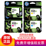 惠普（HP）934 935墨盒原装 适用6230 6820 6830打印机 HP934XL 935XL大容量四色套装