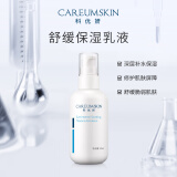 科优妍（CAREUMSKIN）舒缓保湿乳液补水修护肌肤乳液女补水保湿舒缓护肤品 新包装100ml